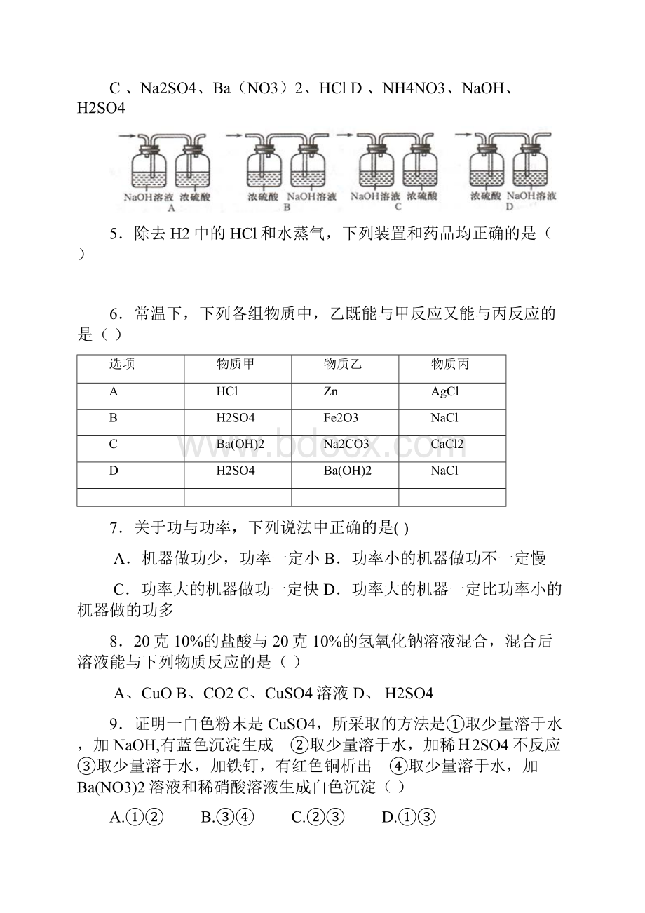 浙江省绍兴市届九年级科学上册期中检测试题.docx_第2页