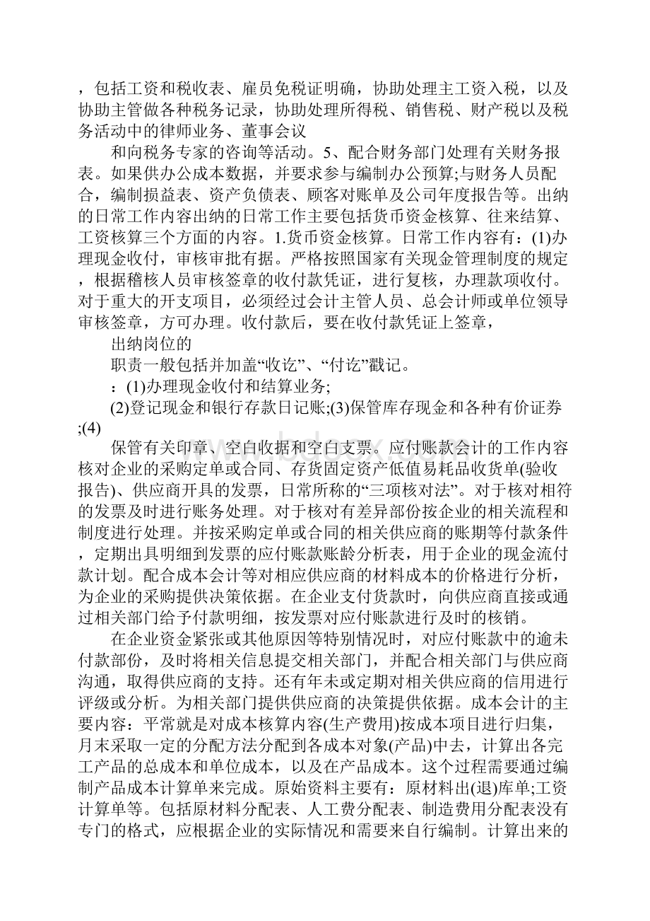 会计核算工作的内容.docx_第3页