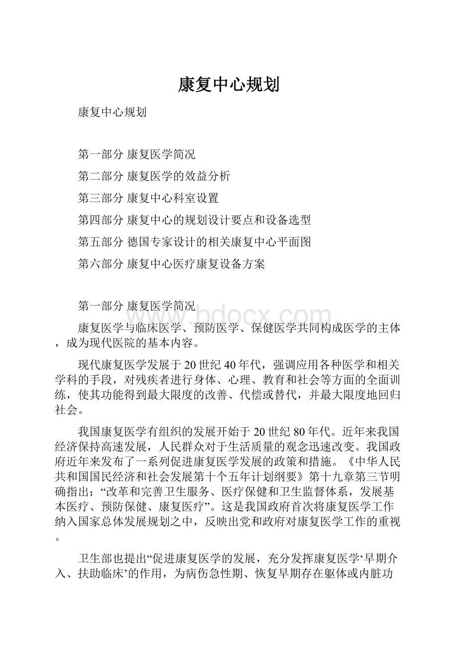 康复中心规划.docx