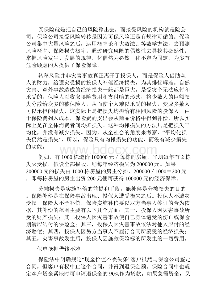 保险的理财功能.docx_第2页