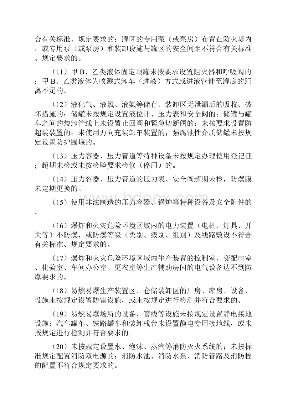 事故隐患分类和等级认定.docx_第3页