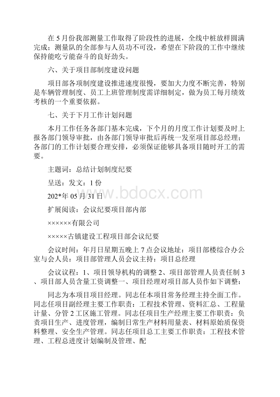 工程项目部会议纪要.docx_第2页