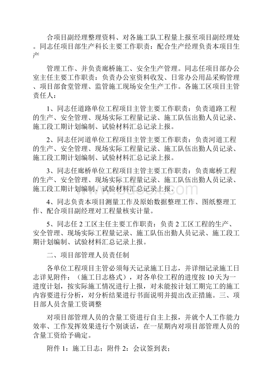 工程项目部会议纪要.docx_第3页