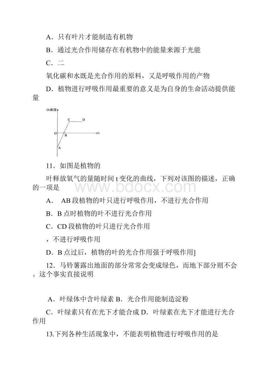 八年级生物上册植物的三大作用过关检测新人教版.docx_第3页