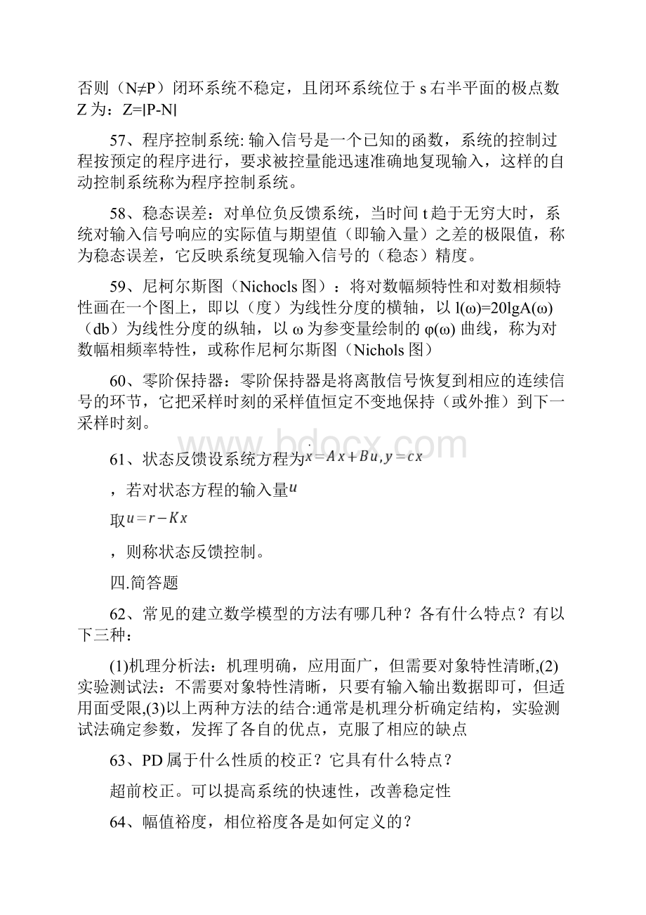 自动控制原理简答题.docx_第2页