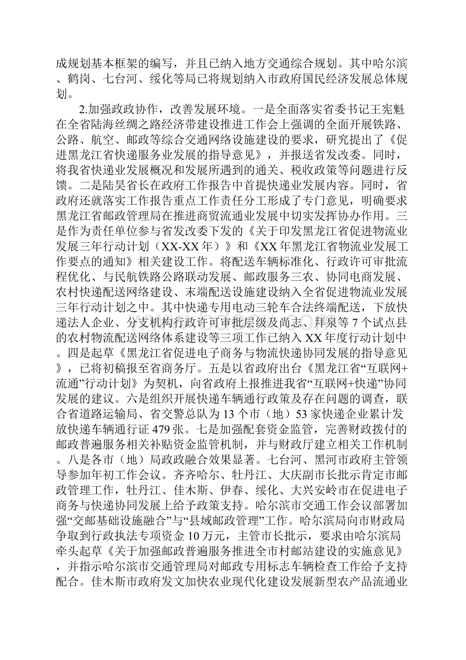 XX年全省邮政管理系统年中工作会议讲话稿.docx_第2页