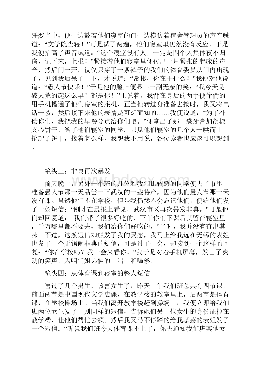 愚人节游戏校园整人六大方法.docx_第2页