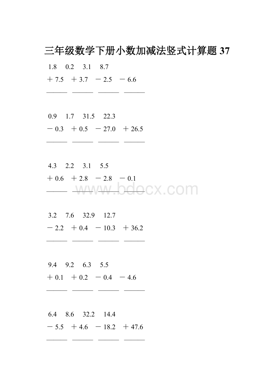 三年级数学下册小数加减法竖式计算题37.docx