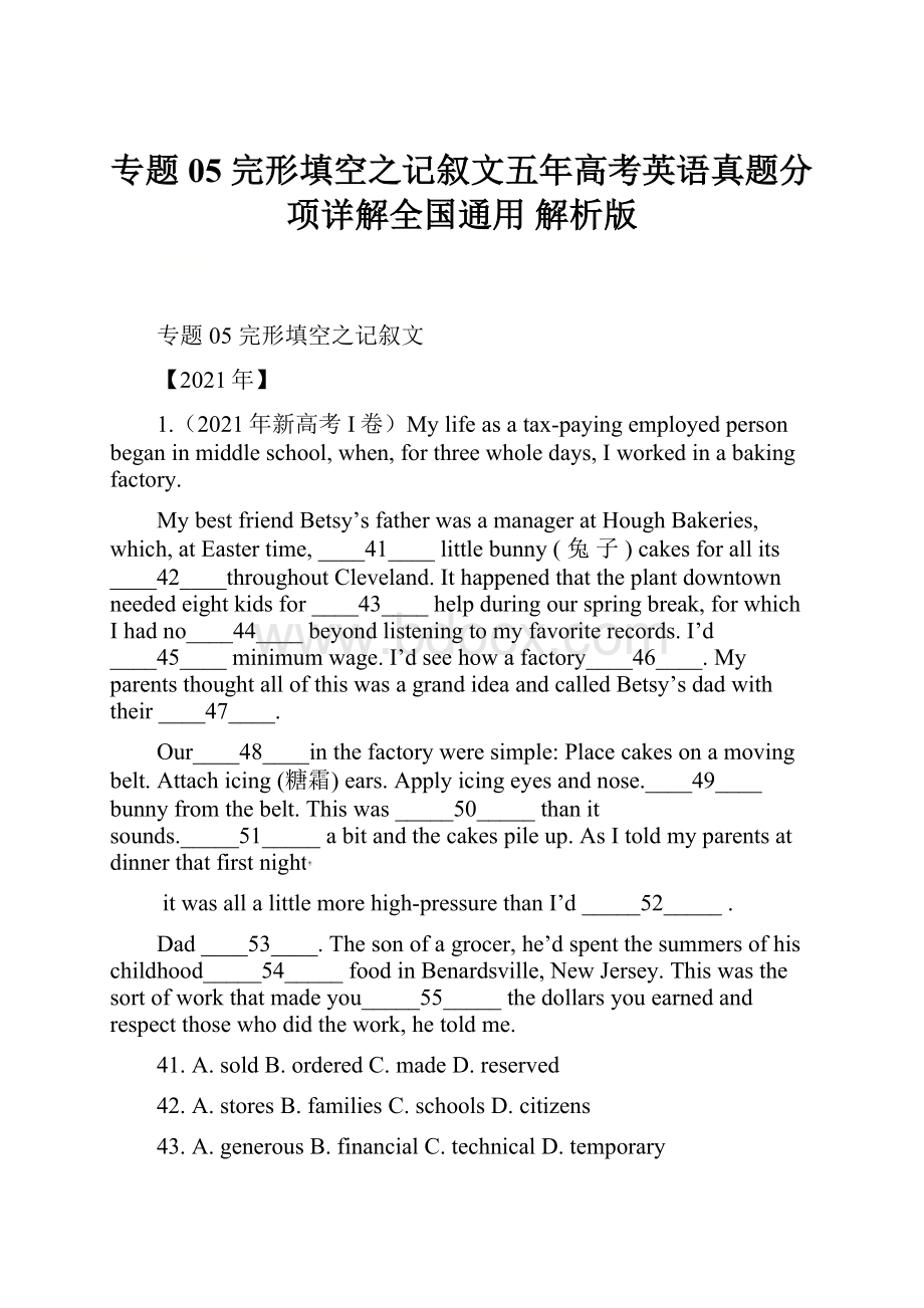 专题05完形填空之记叙文五年高考英语真题分项详解全国通用 解析版.docx