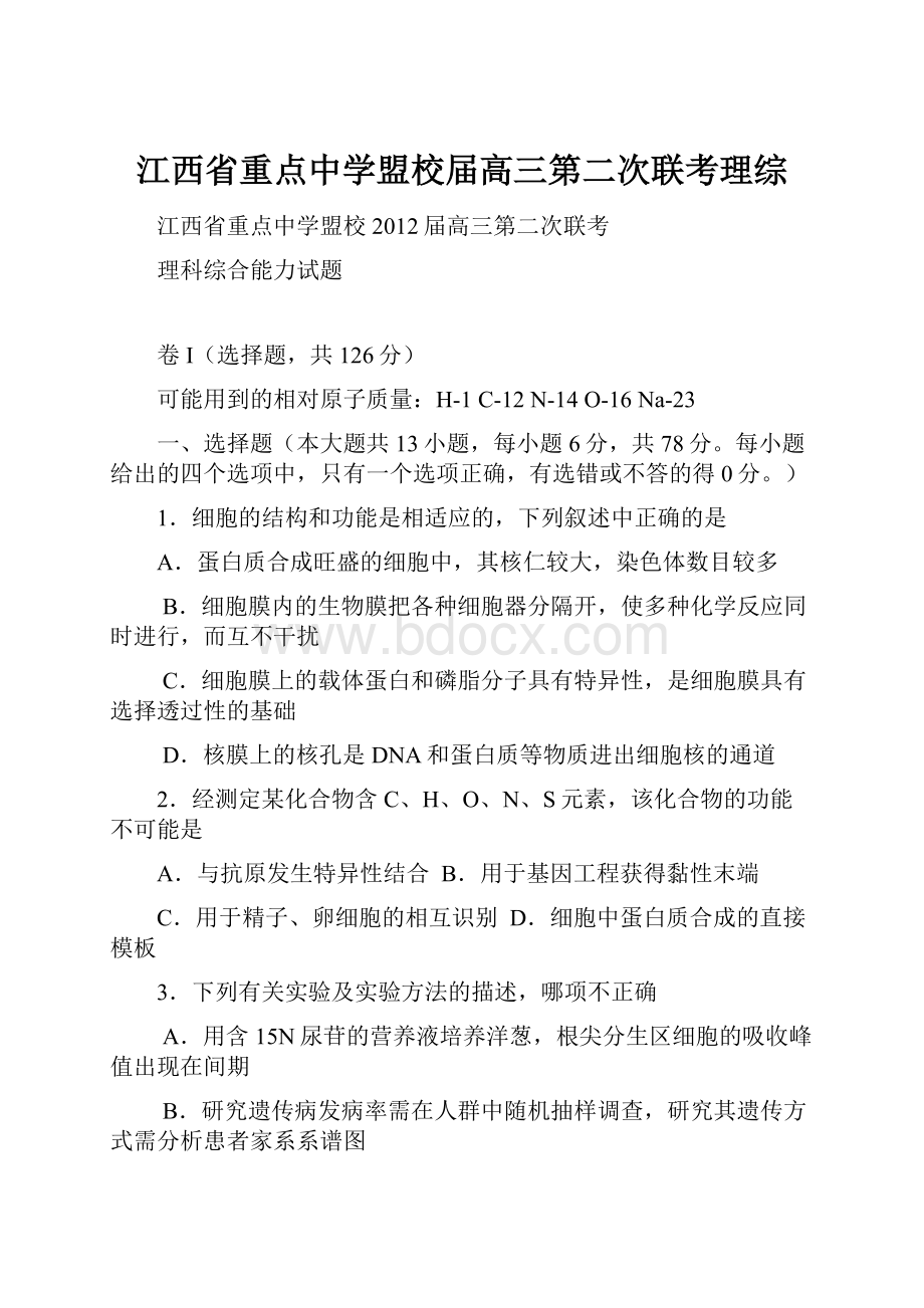 江西省重点中学盟校届高三第二次联考理综.docx