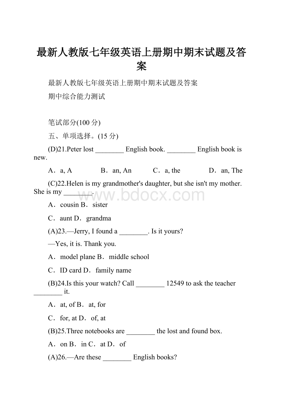 最新人教版七年级英语上册期中期末试题及答案.docx_第1页