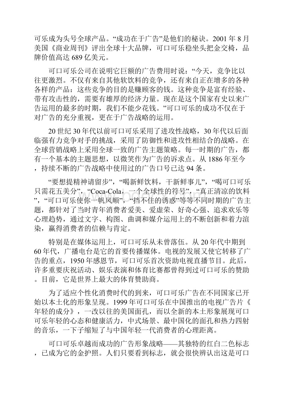 广告学概论教案chapter01doc.docx_第2页