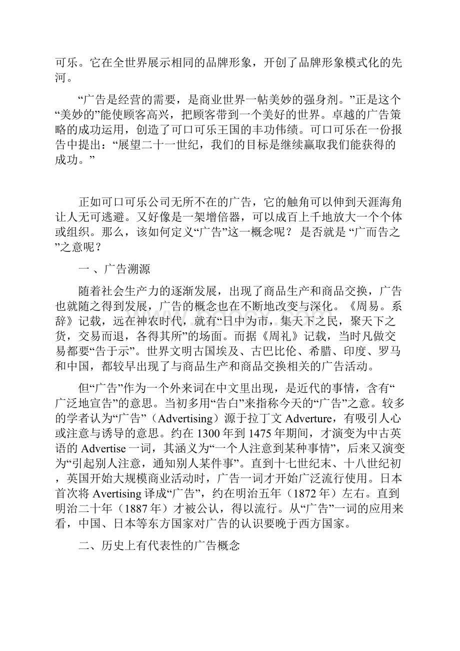 广告学概论教案chapter01doc.docx_第3页