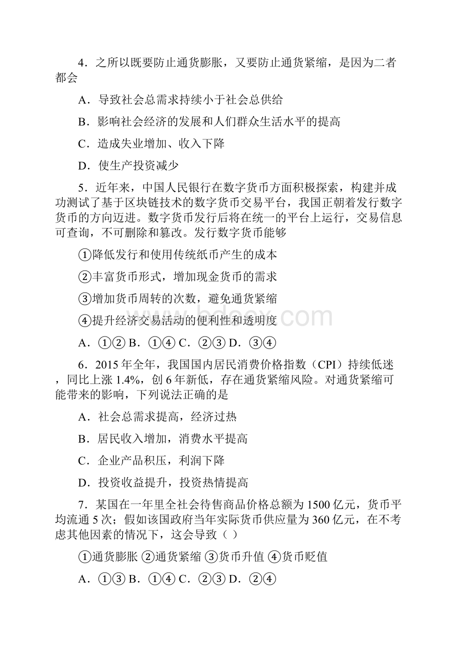 邢台市最新时事政治通货紧缩的单元汇编附解析.docx_第2页