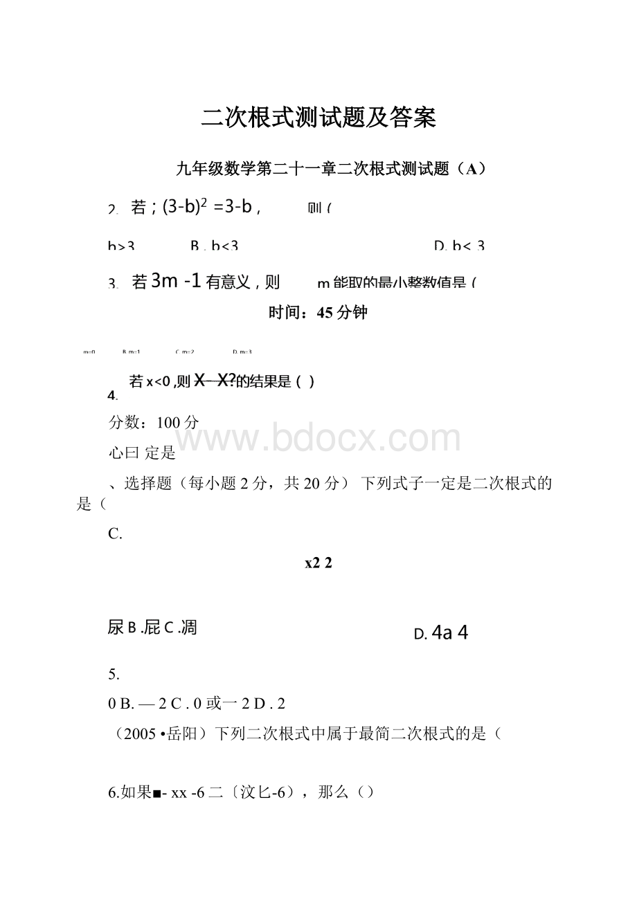 二次根式测试题及答案.docx_第1页