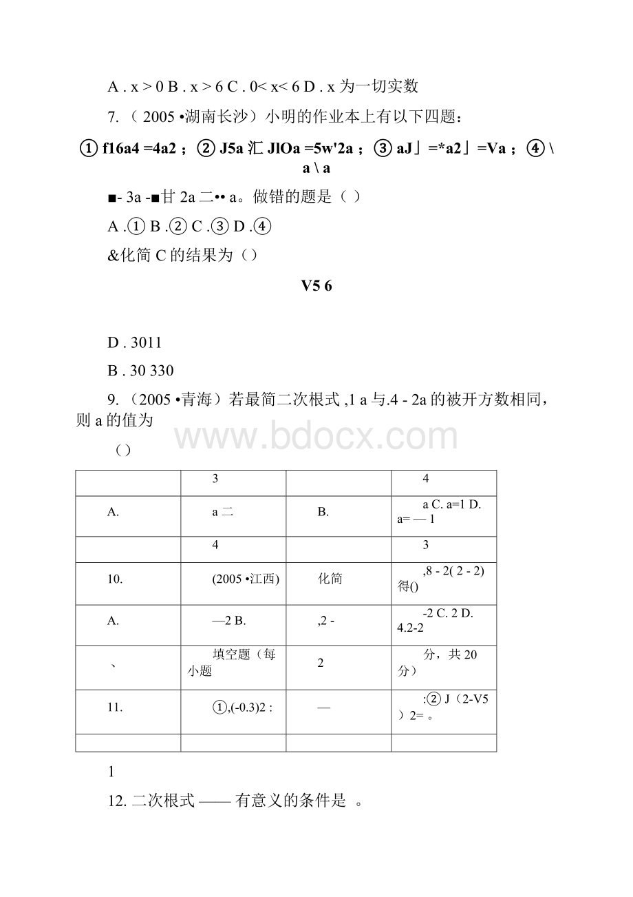 二次根式测试题及答案.docx_第2页