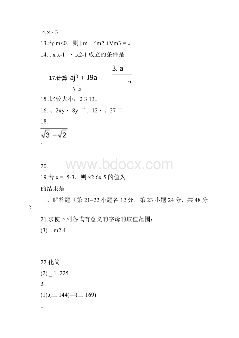 二次根式测试题及答案.docx_第3页