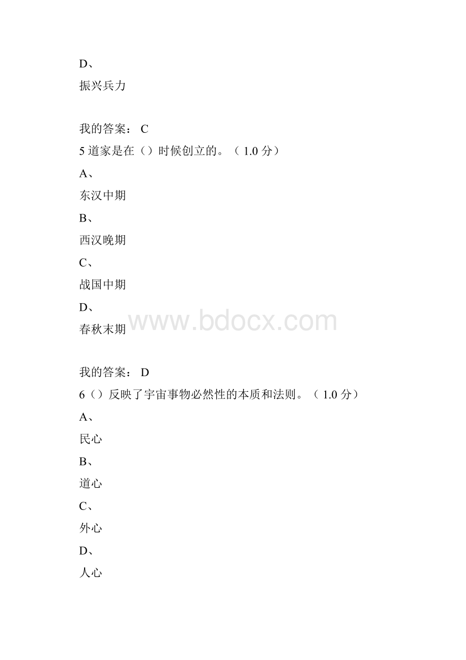 中国哲学概论尔雅考试答案.docx_第2页