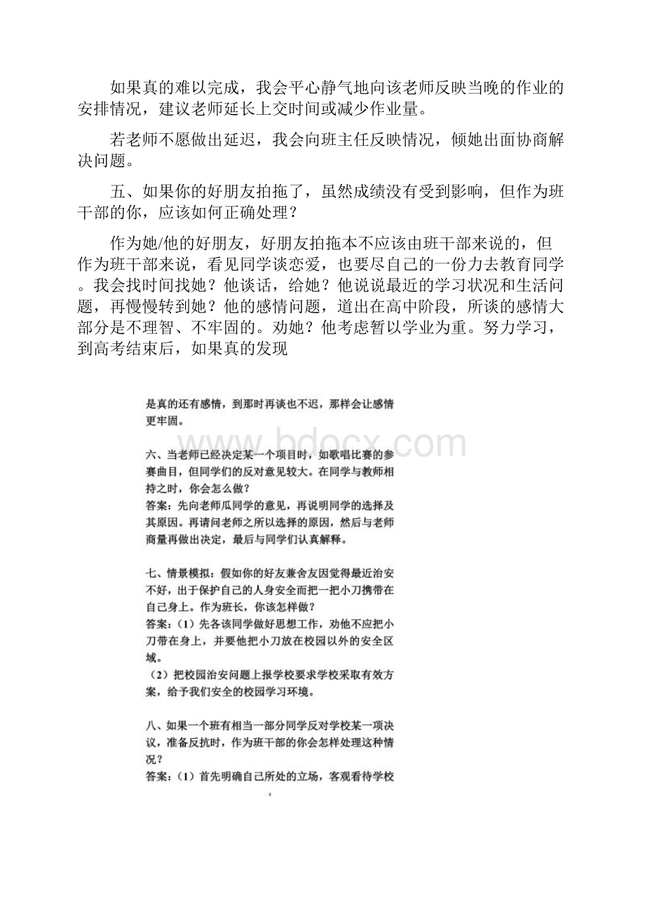 班干部能力大赛题目.docx_第2页