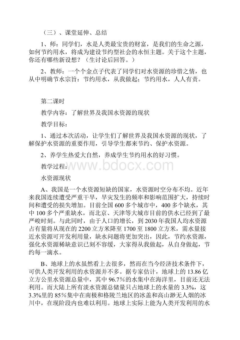 四下综合实践精彩活动教案设计全合.docx_第3页