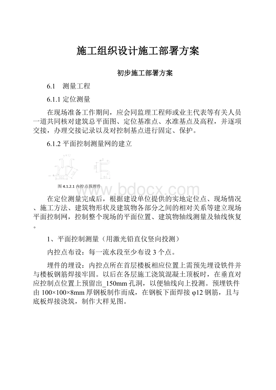 施工组织设计施工部署方案.docx_第1页