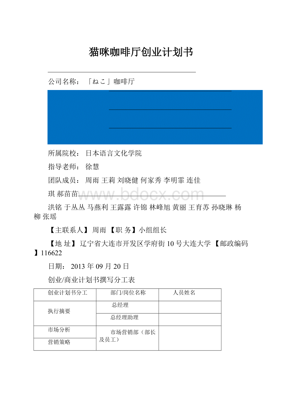 猫咪咖啡厅创业计划书.docx_第1页