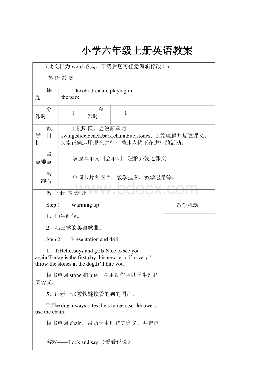 小学六年级上册英语教案.docx_第1页