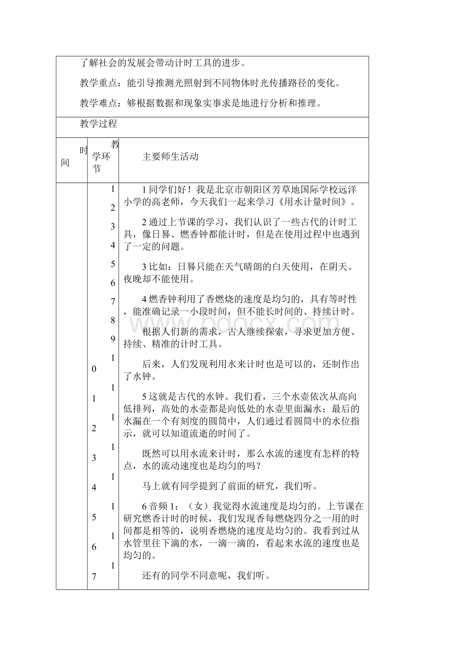 秋新教科版小学科学五年级上册第3单元教案教学设计.docx_第3页