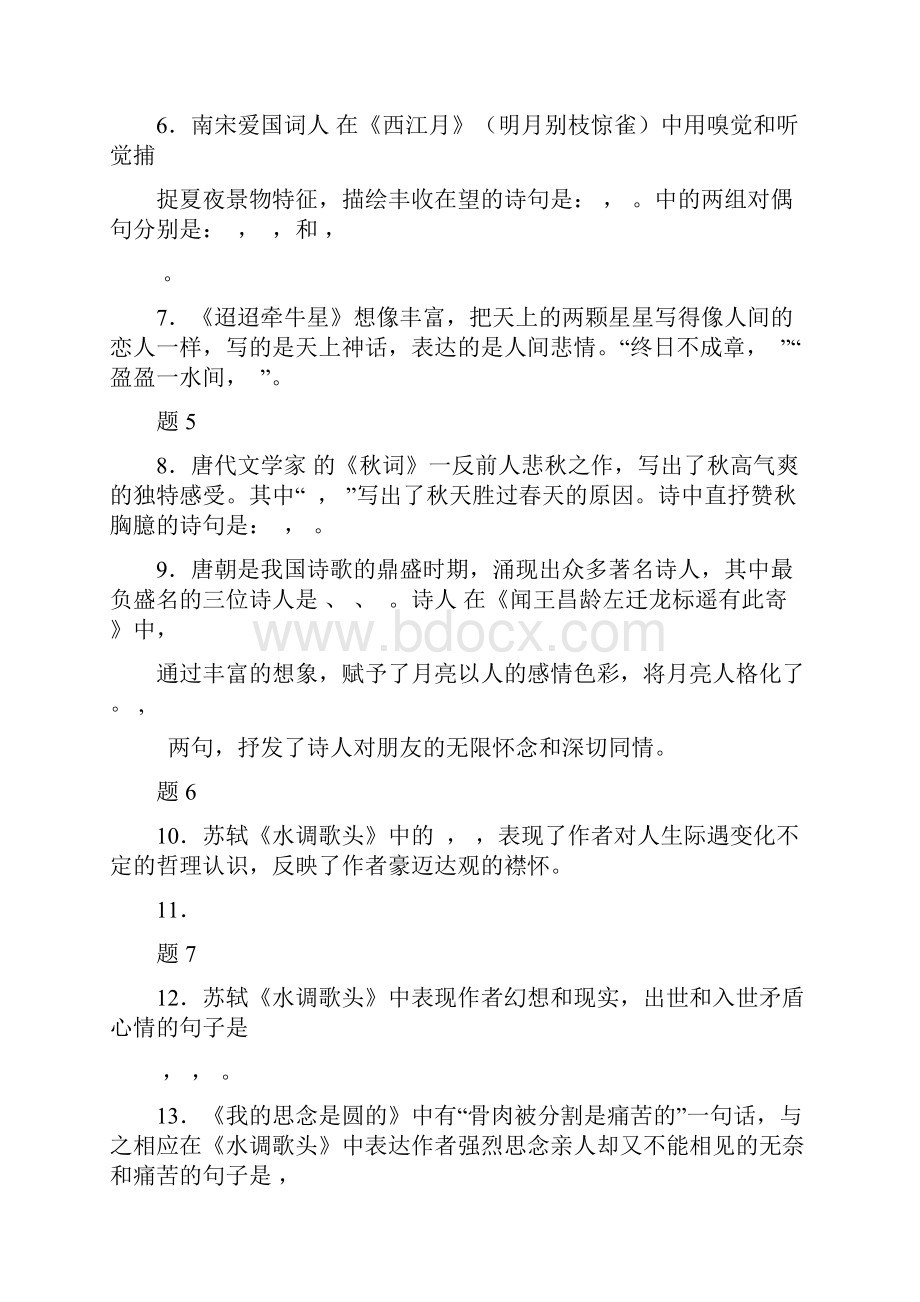 语文古代诗文竞赛试题笔答题.docx_第2页