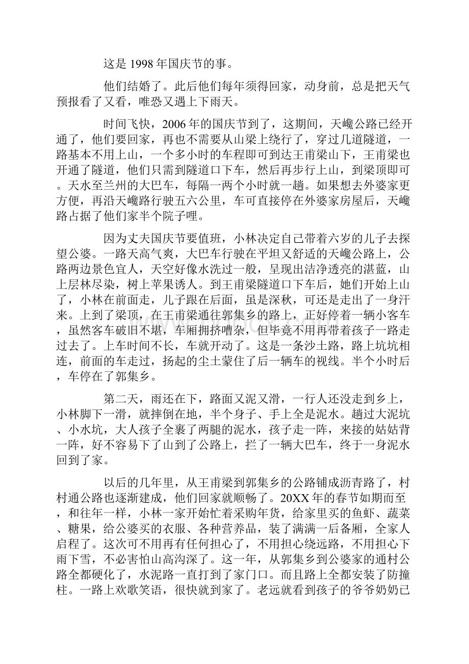 我和我的祖国征文8篇.docx_第2页