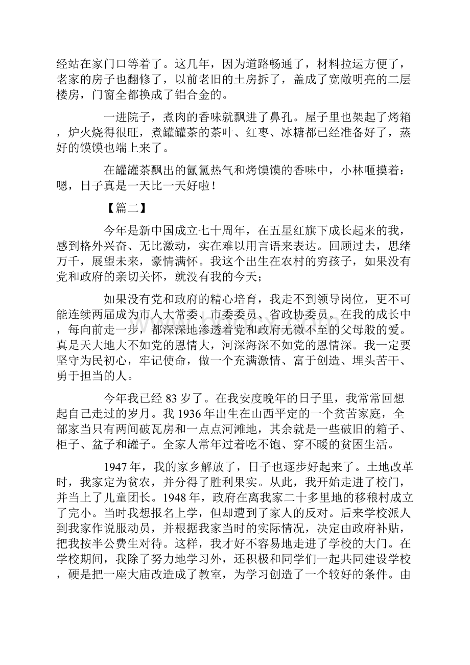 我和我的祖国征文8篇.docx_第3页