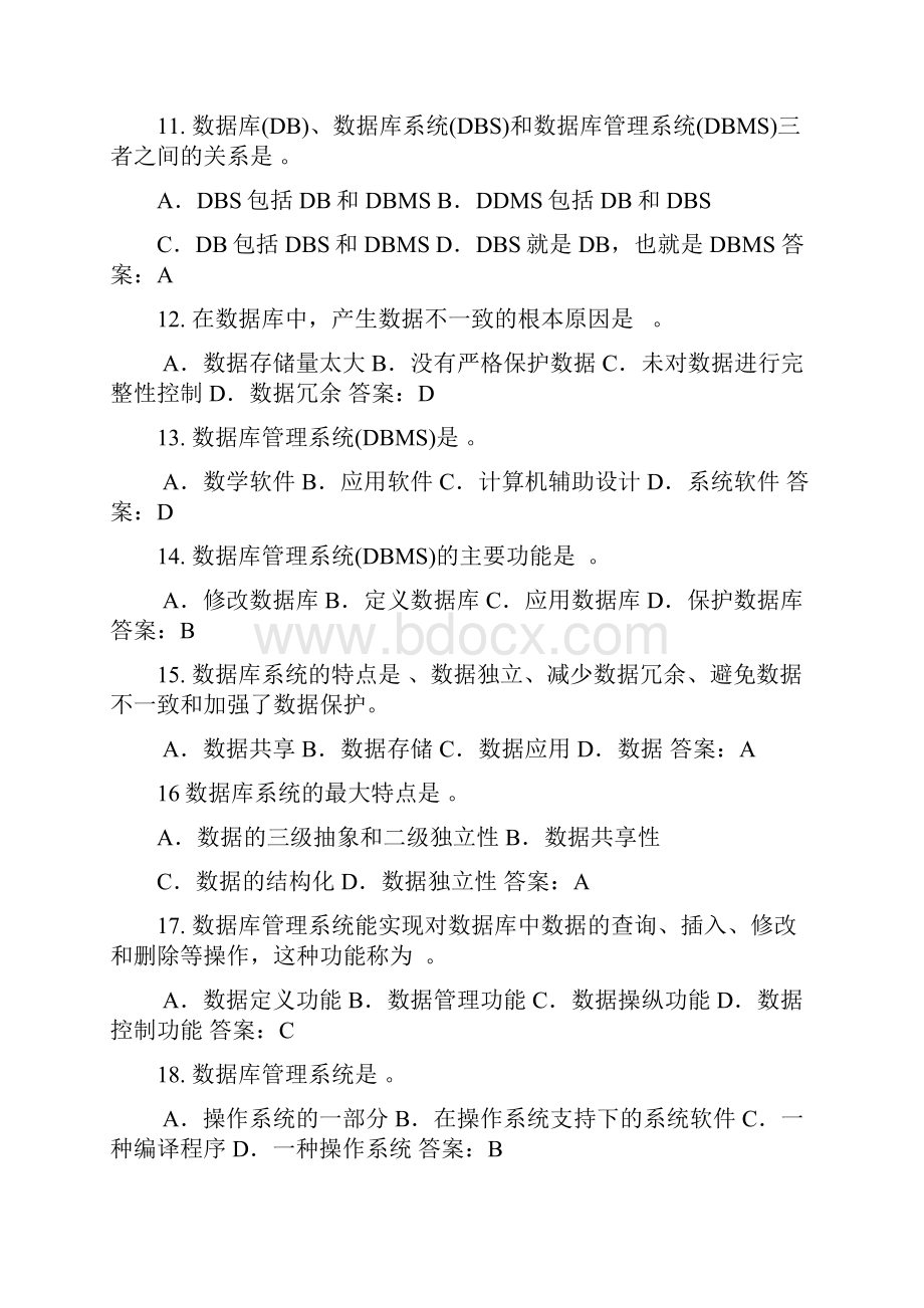 数据库与程序的设计习题与答案.docx_第3页