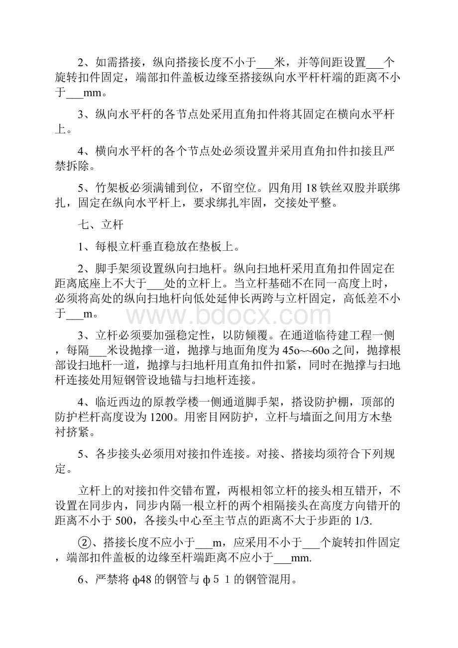 安全通道防护方案.docx_第3页