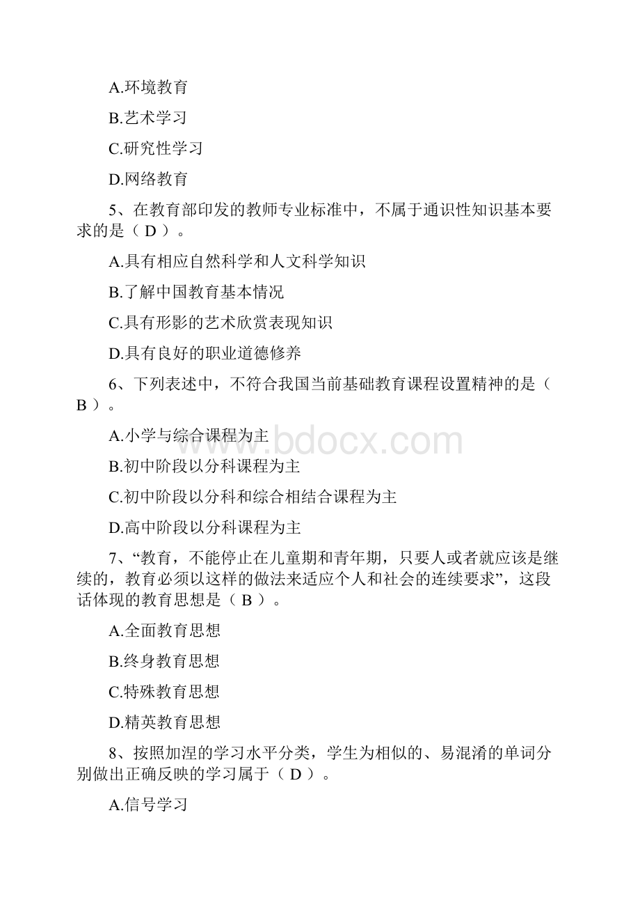 安徽省教师招聘小学教育综合真题.docx_第2页