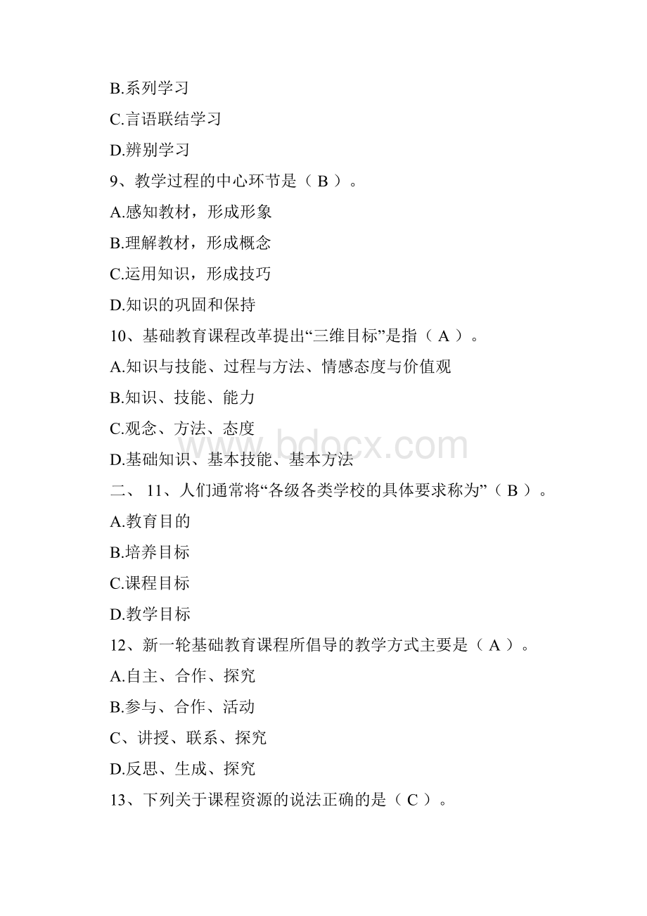 安徽省教师招聘小学教育综合真题.docx_第3页