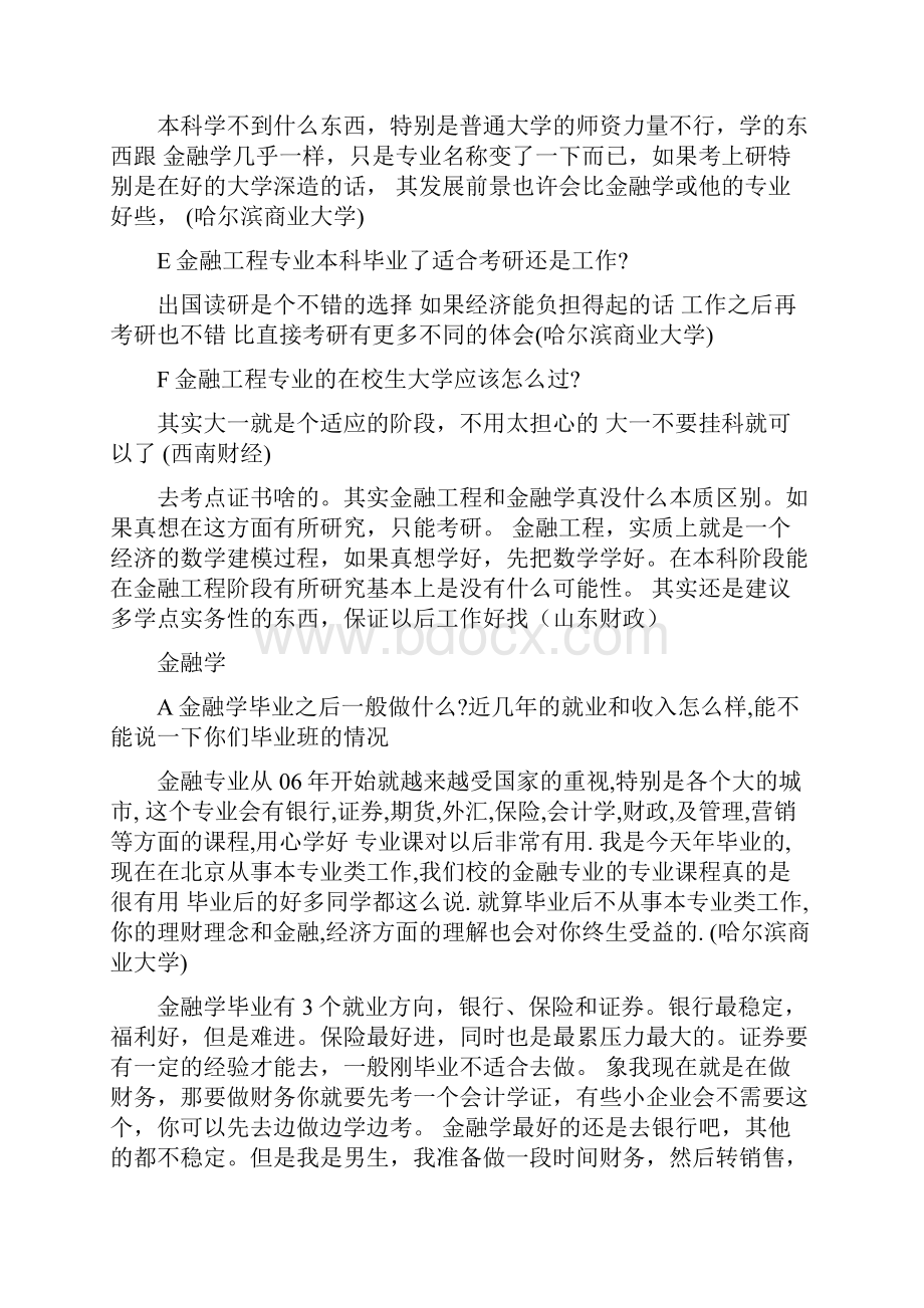 大学报考参考资料.docx_第2页