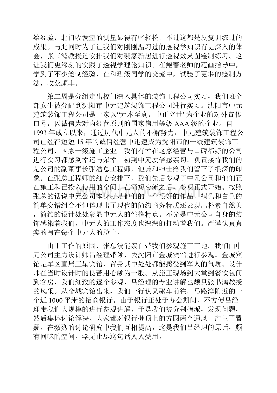 环境艺术设计专业实习报告.docx_第2页