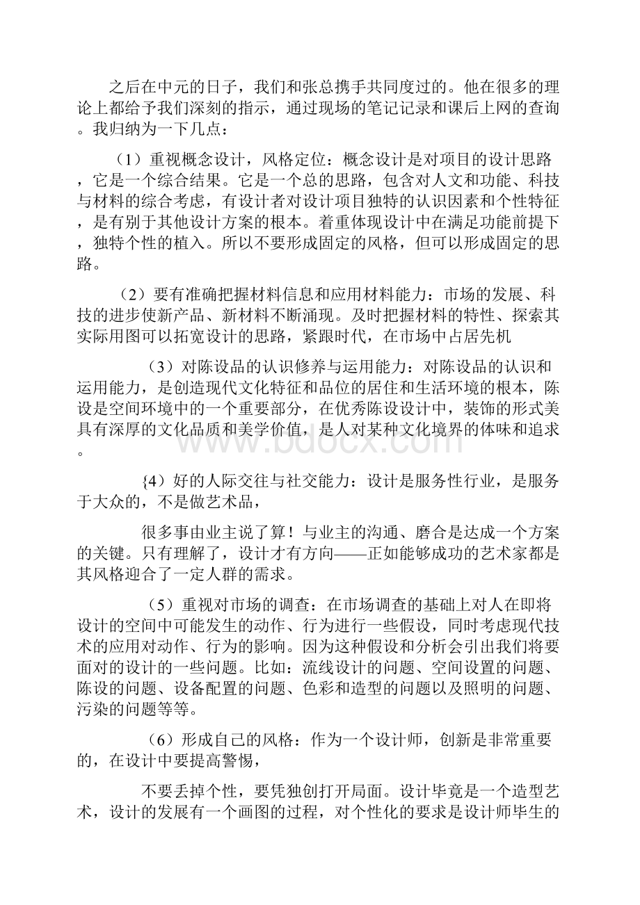 环境艺术设计专业实习报告.docx_第3页