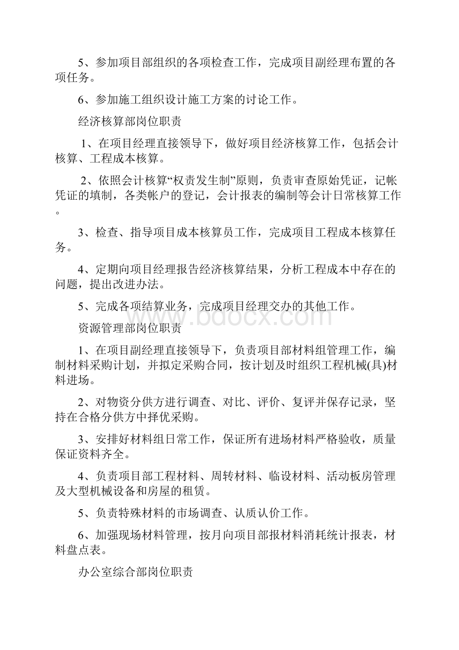 岗位责任制.docx_第3页