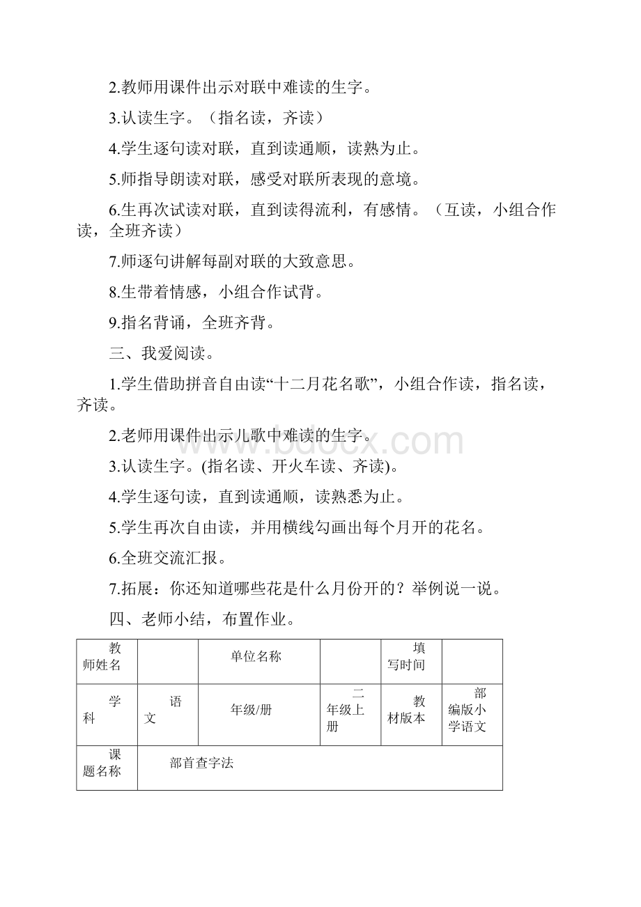 部编版二年级上语文园地二教案优质版.docx_第3页