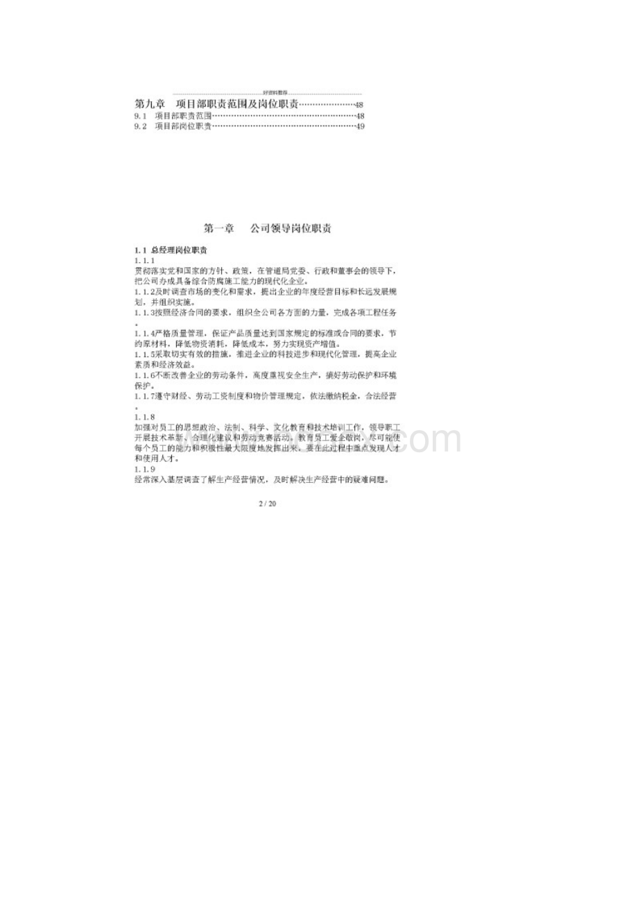 国企各岗位职责统编.docx_第2页