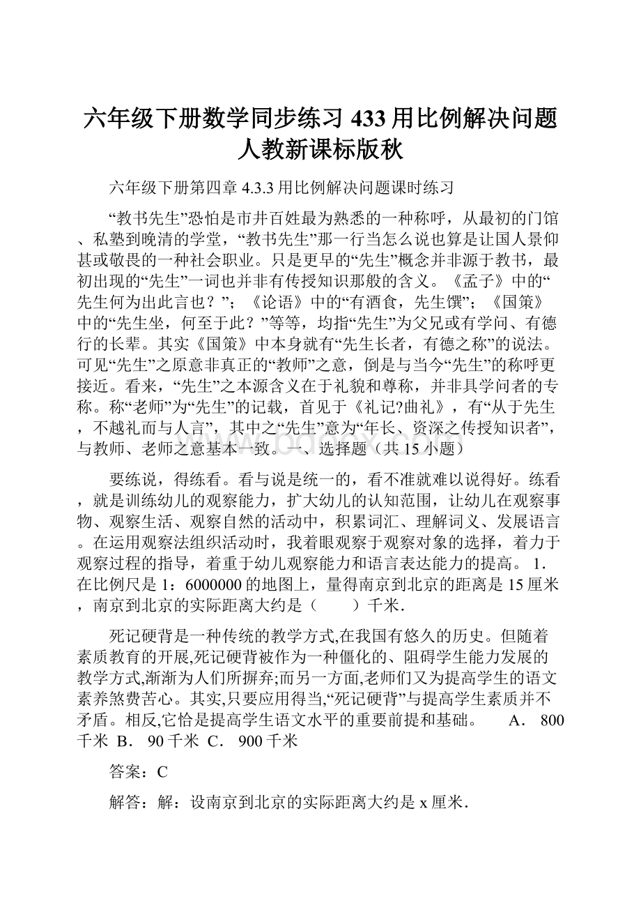 六年级下册数学同步练习433用比例解决问题人教新课标版秋.docx