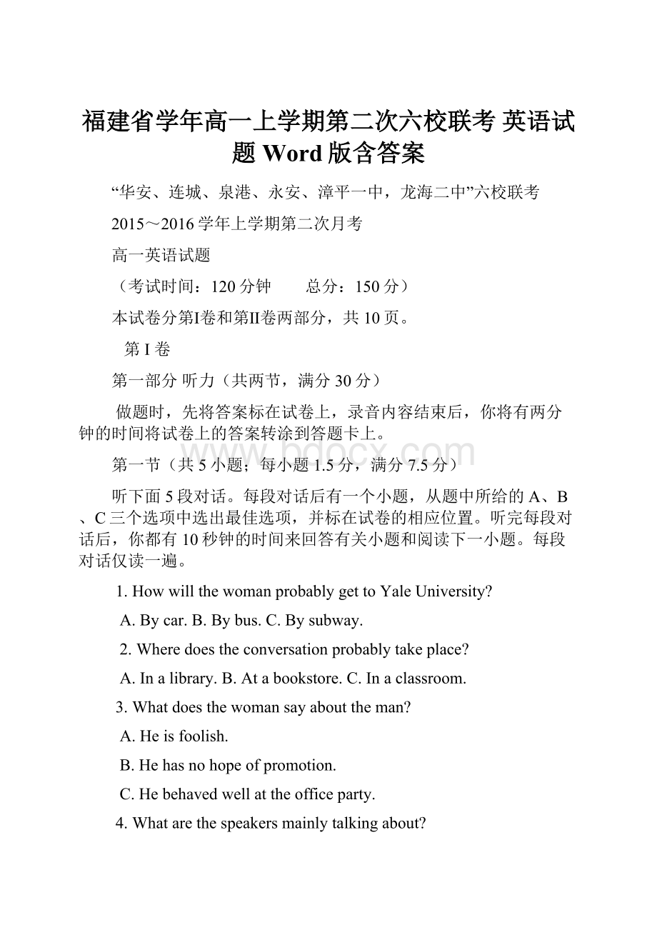 福建省学年高一上学期第二次六校联考 英语试题 Word版含答案.docx_第1页