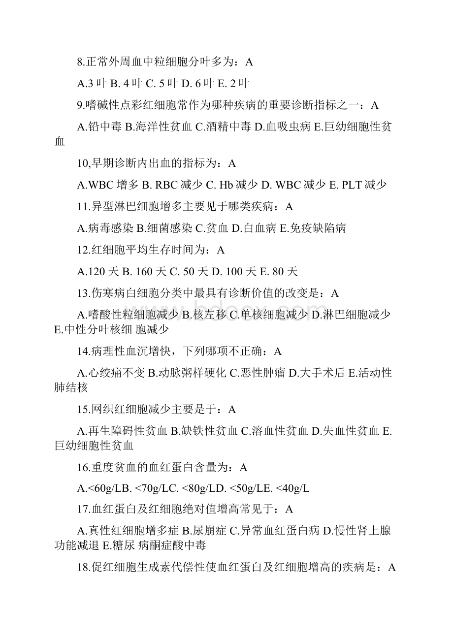 血液检查试题doc.docx_第2页