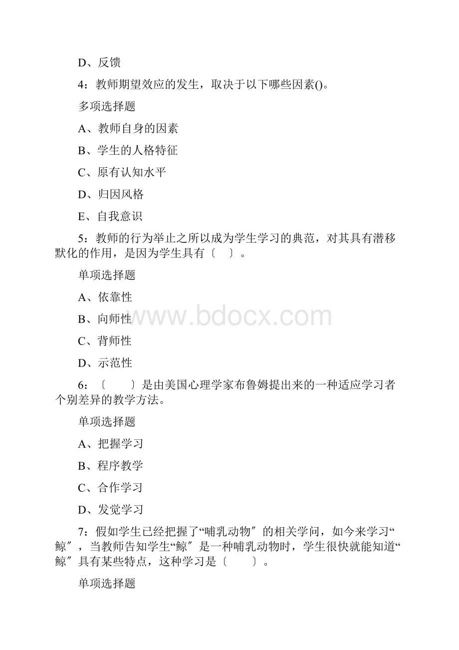 湘西小学教师招聘考试真题含答案及部分解析.docx_第2页