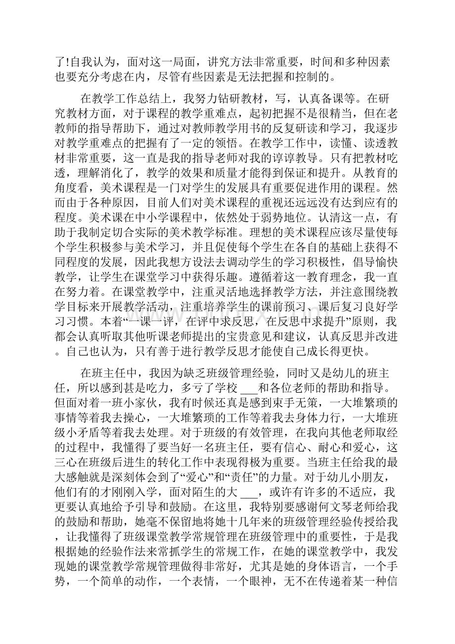 教练试用期自我评价及转正申请.docx_第2页