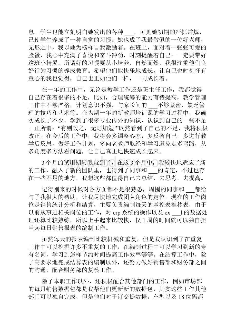 教练试用期自我评价及转正申请.docx_第3页