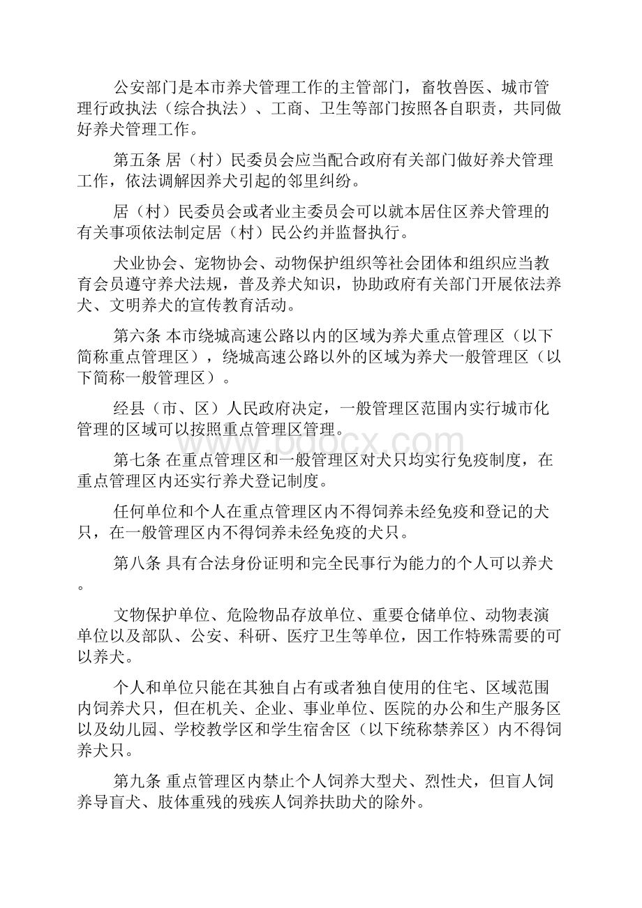 养狗安全管理制度例文最新版.docx_第2页