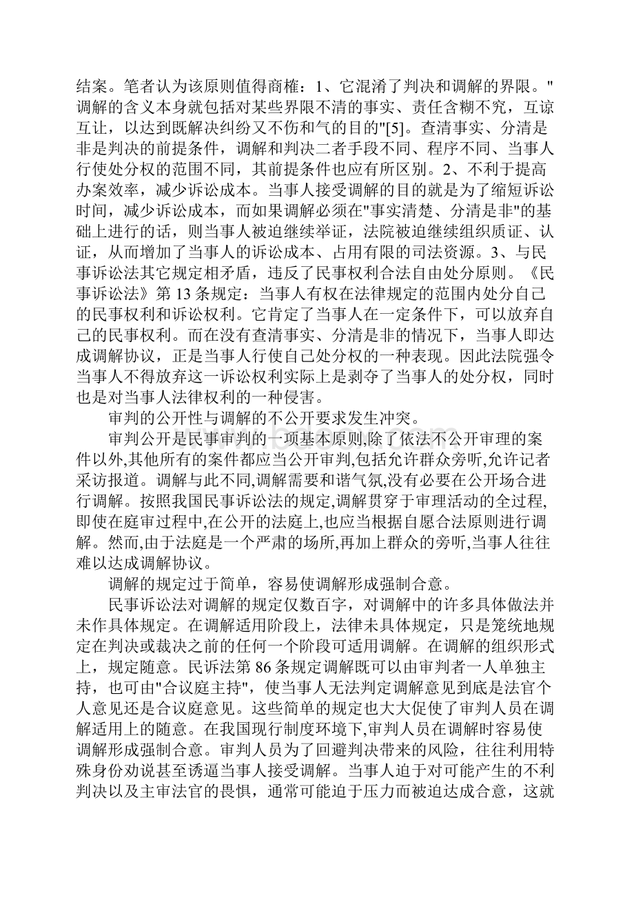 法院调解制度特点.docx_第3页