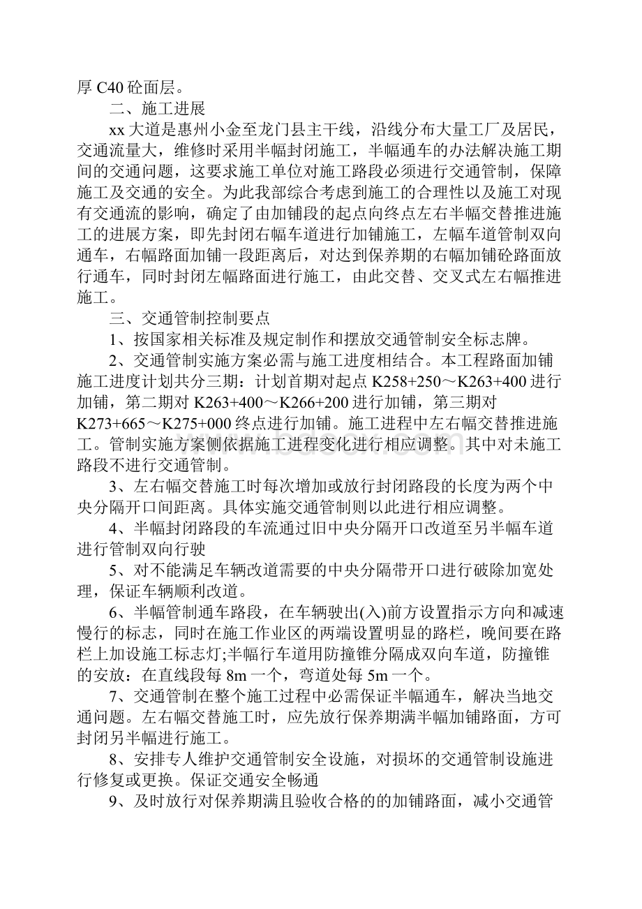 高速公路交通管制方案正式版.docx_第2页